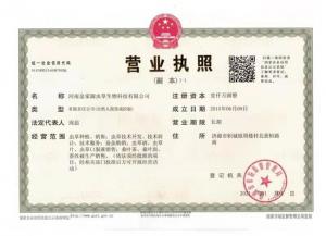 營(yíng)業(yè)執(zhí)照